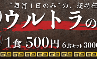 【超特売価格】 ウルトラの日！選べる6食セット！